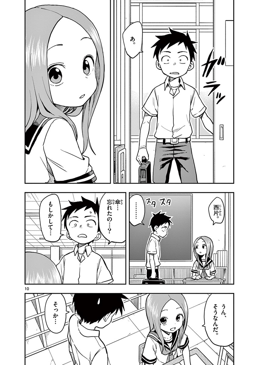 からかい上手の高木さん 第120話 - Page 10