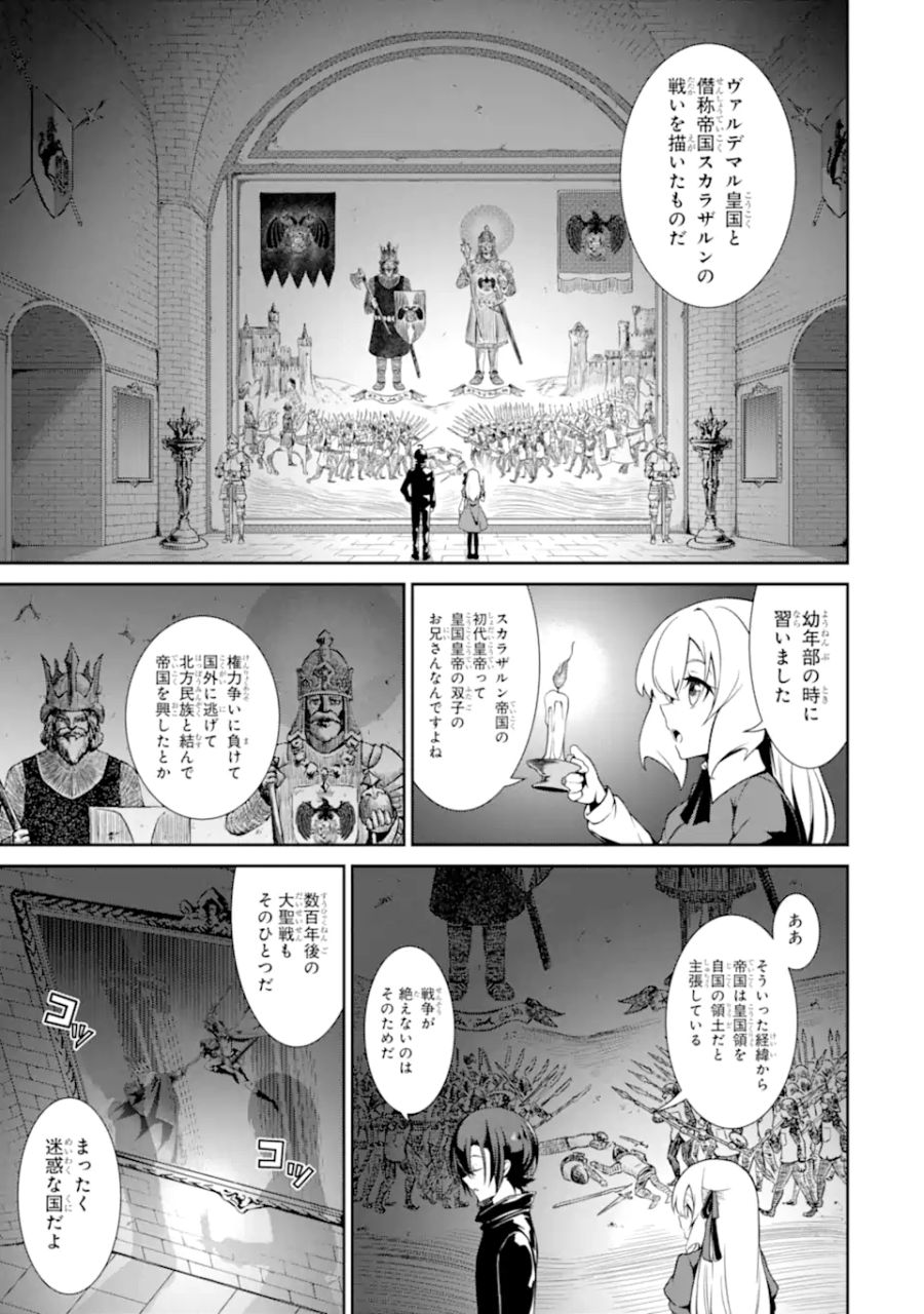 絶対魔剣の双戦舞曲（デュエリスト） 第5.2話 - Page 8