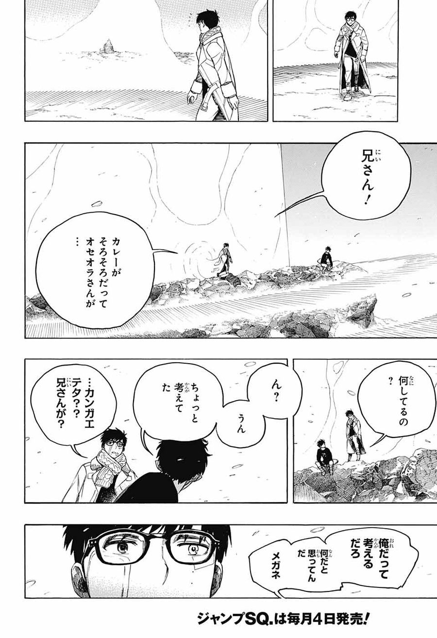 青の祓魔師 第143話 - Page 24