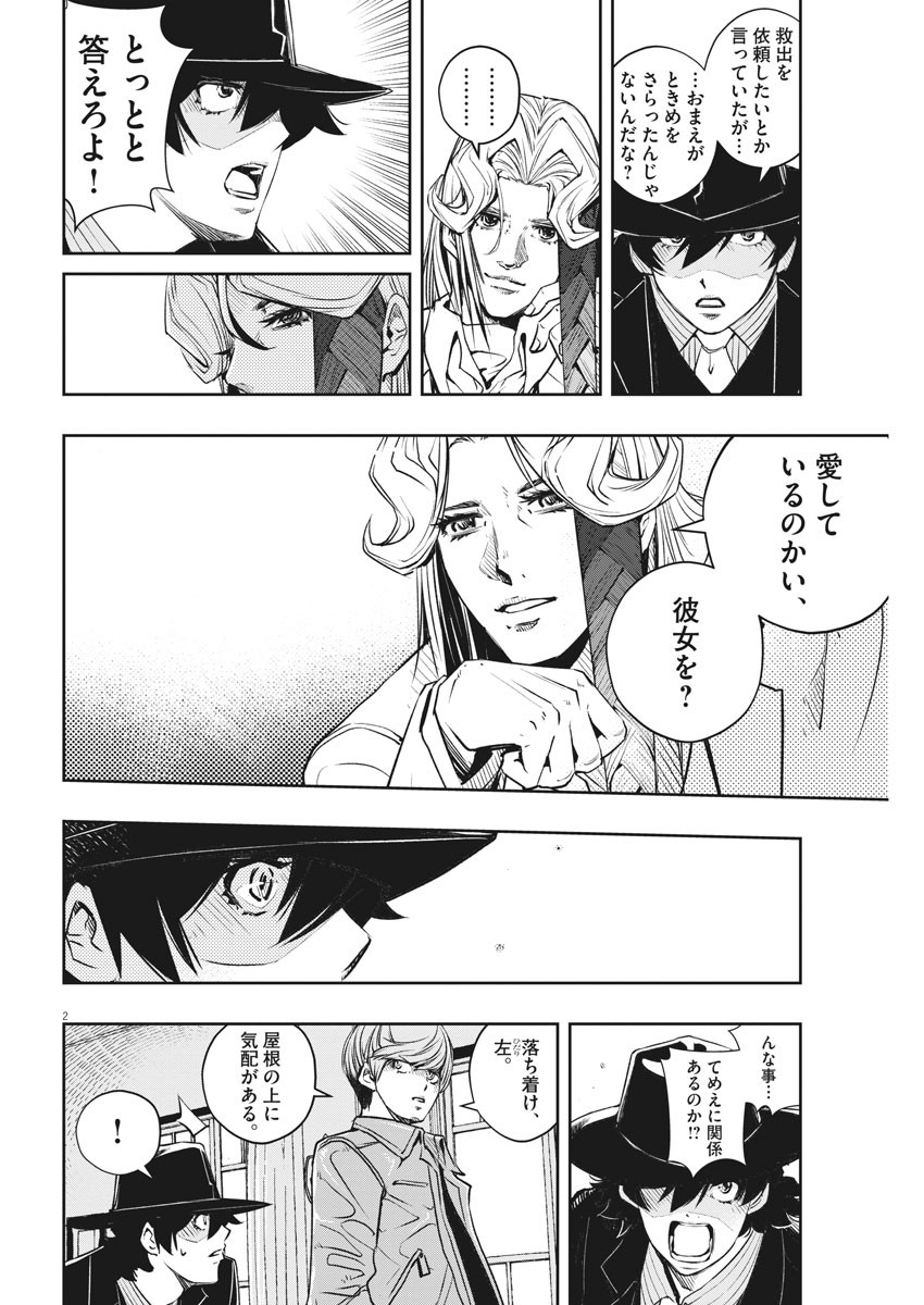 風都探偵 第95話 - Page 2