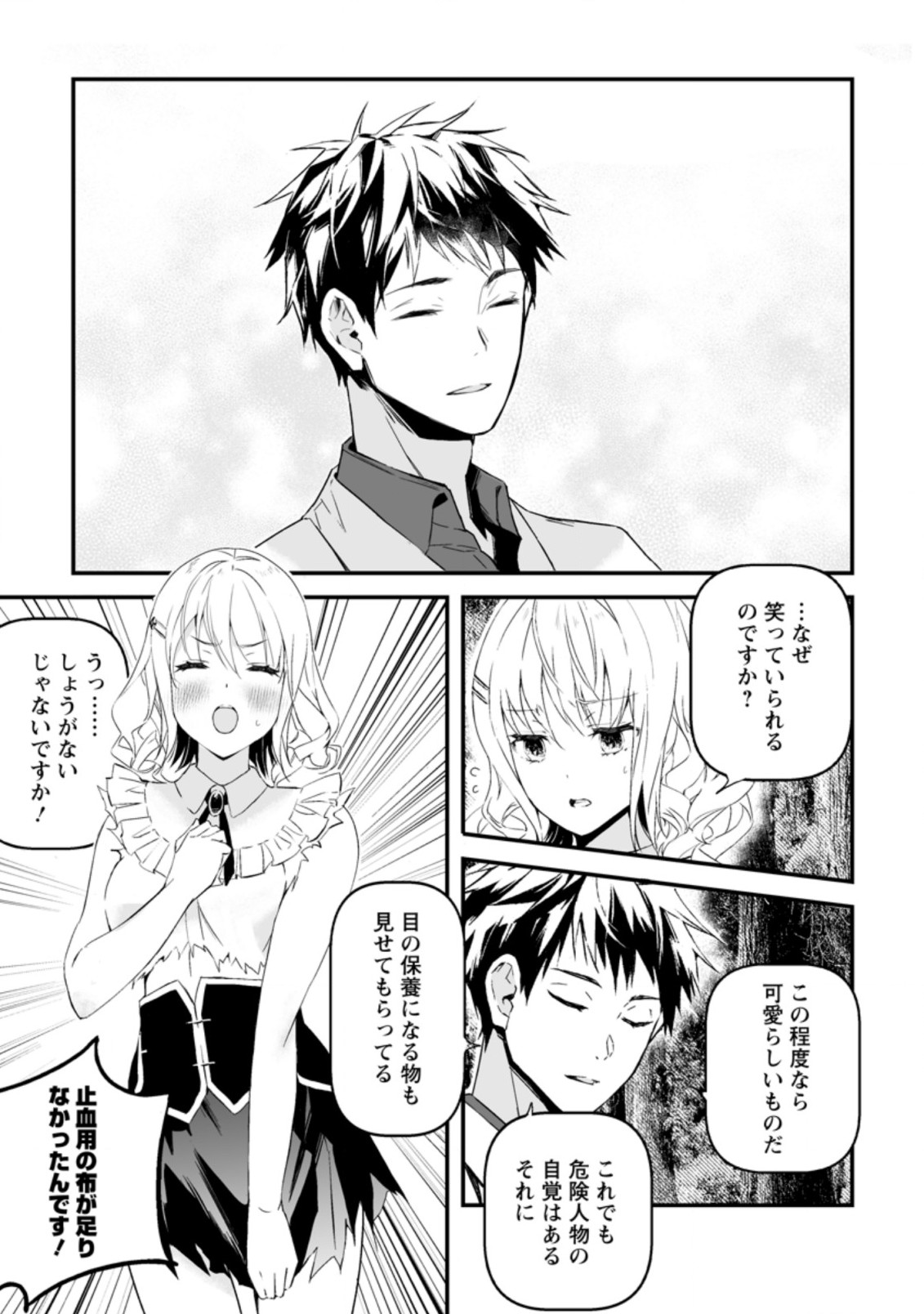 白衣の英雄 第13.3話 - Page 8