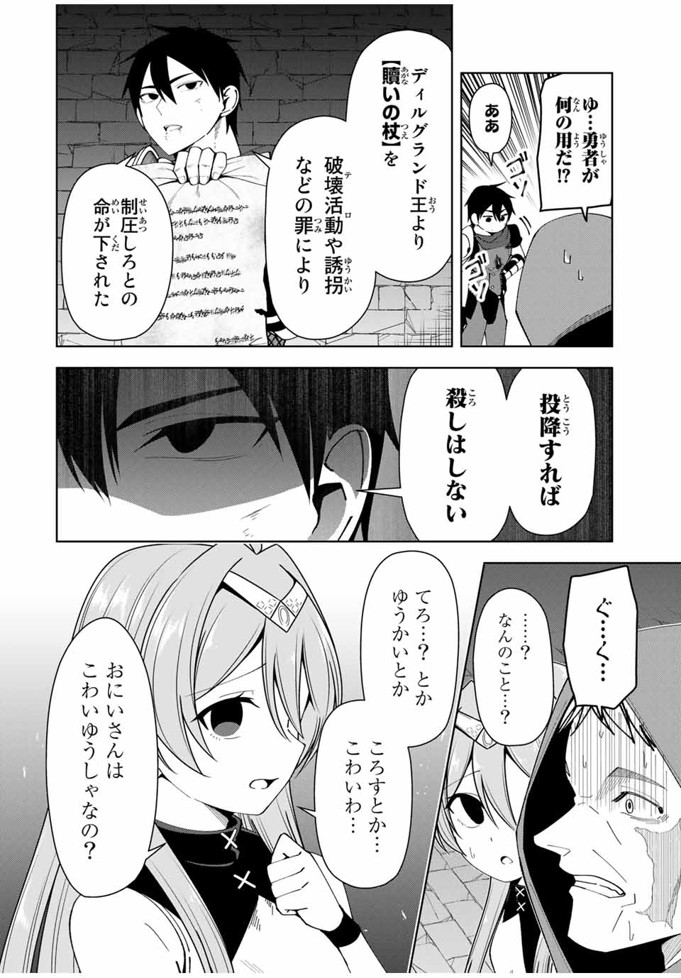 勇者と呼ばれた後に　―そして無双男は家族を創る― 第10話 - Page 4