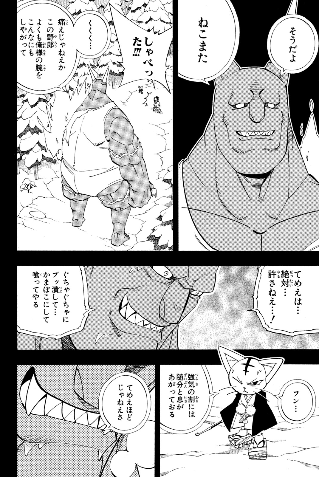 シャーマンキングザスーパースター 第173話 - Page 10