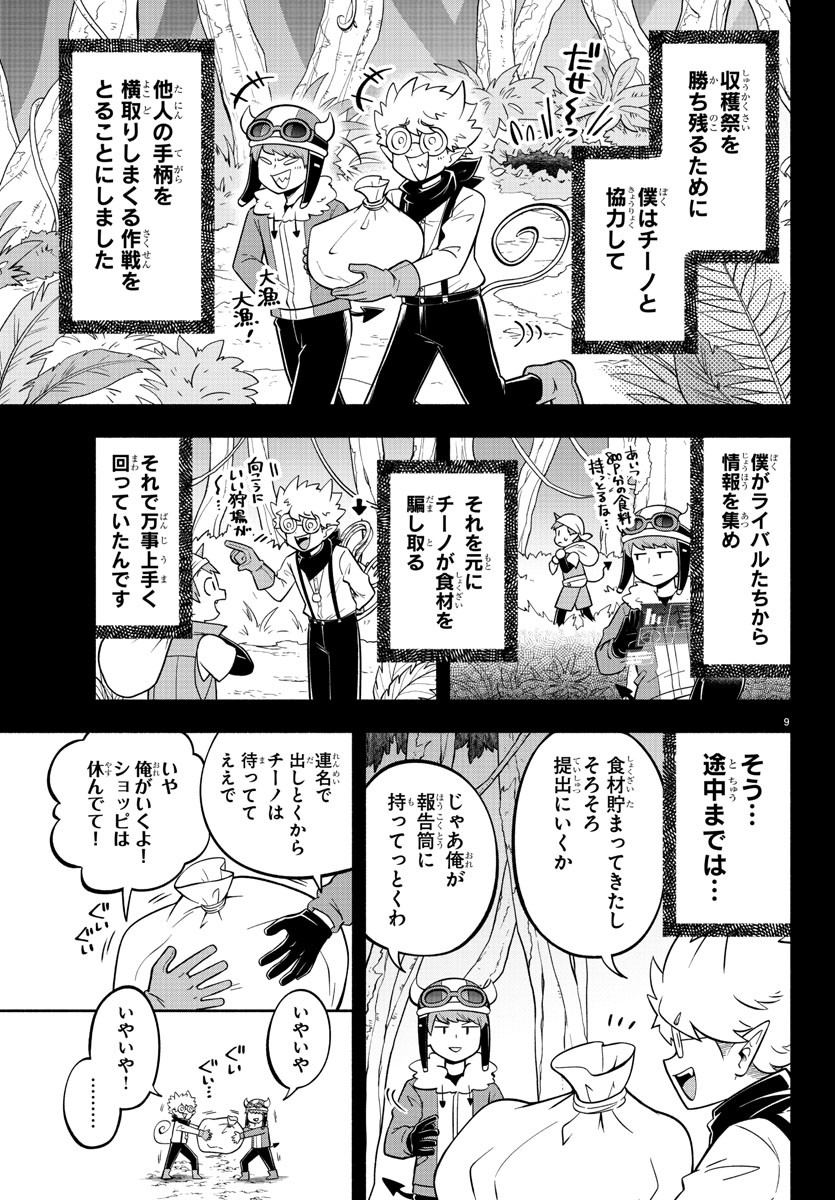 魔界の主役は我々だ！ 第116話 - Page 9