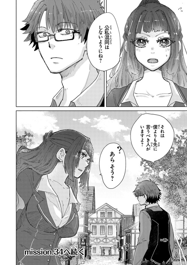 外れスキル「影が薄い」を持つギルド職員が、実は伝説の暗殺者 第33話 - Page 34