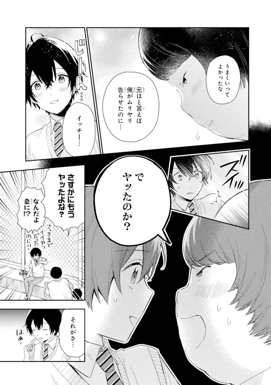 経験済みなキミと、経験ゼロなオレが、お付き合いする話。 第7.1話 - Page 13