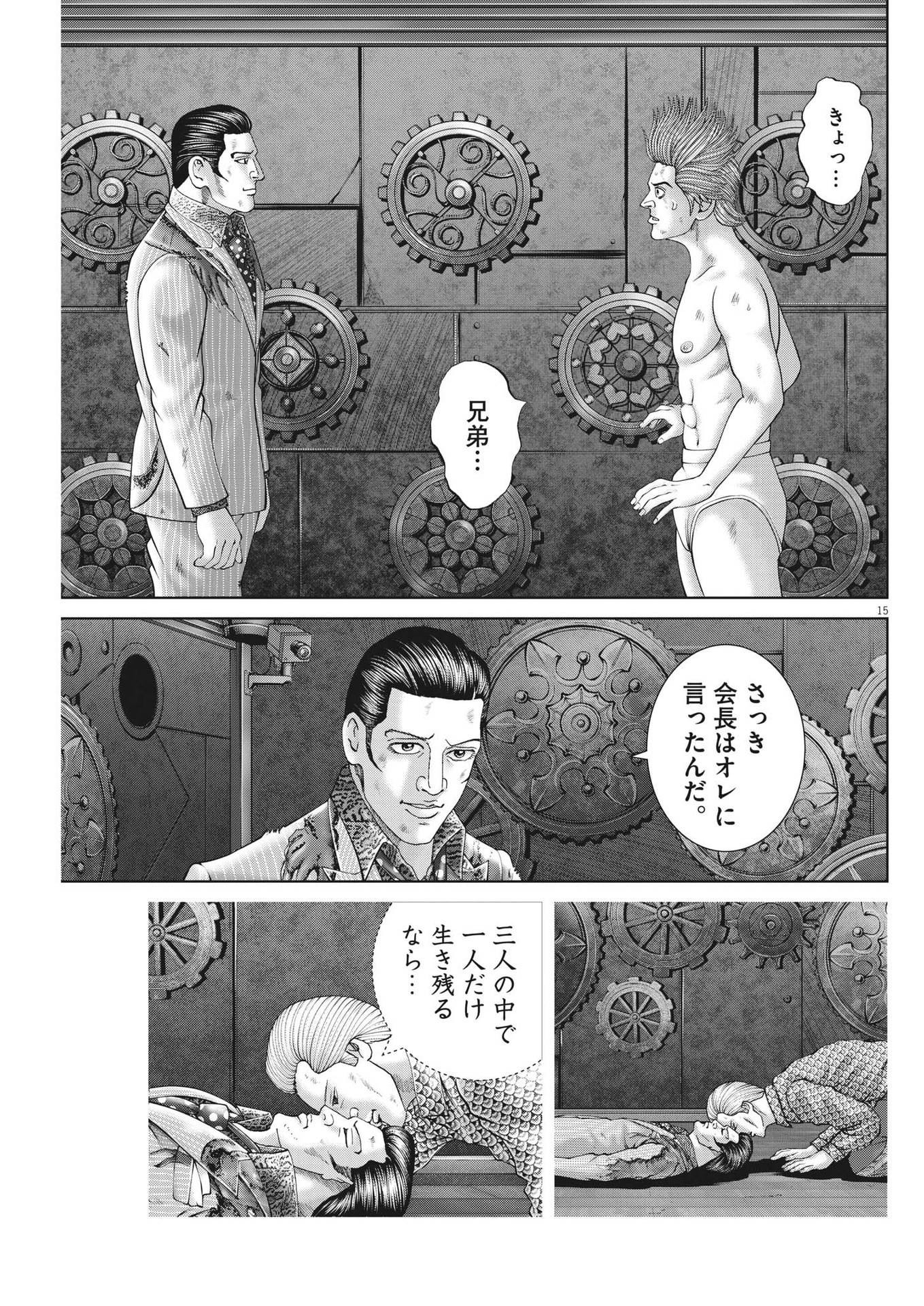 土竜の唄 第799話 - Page 15