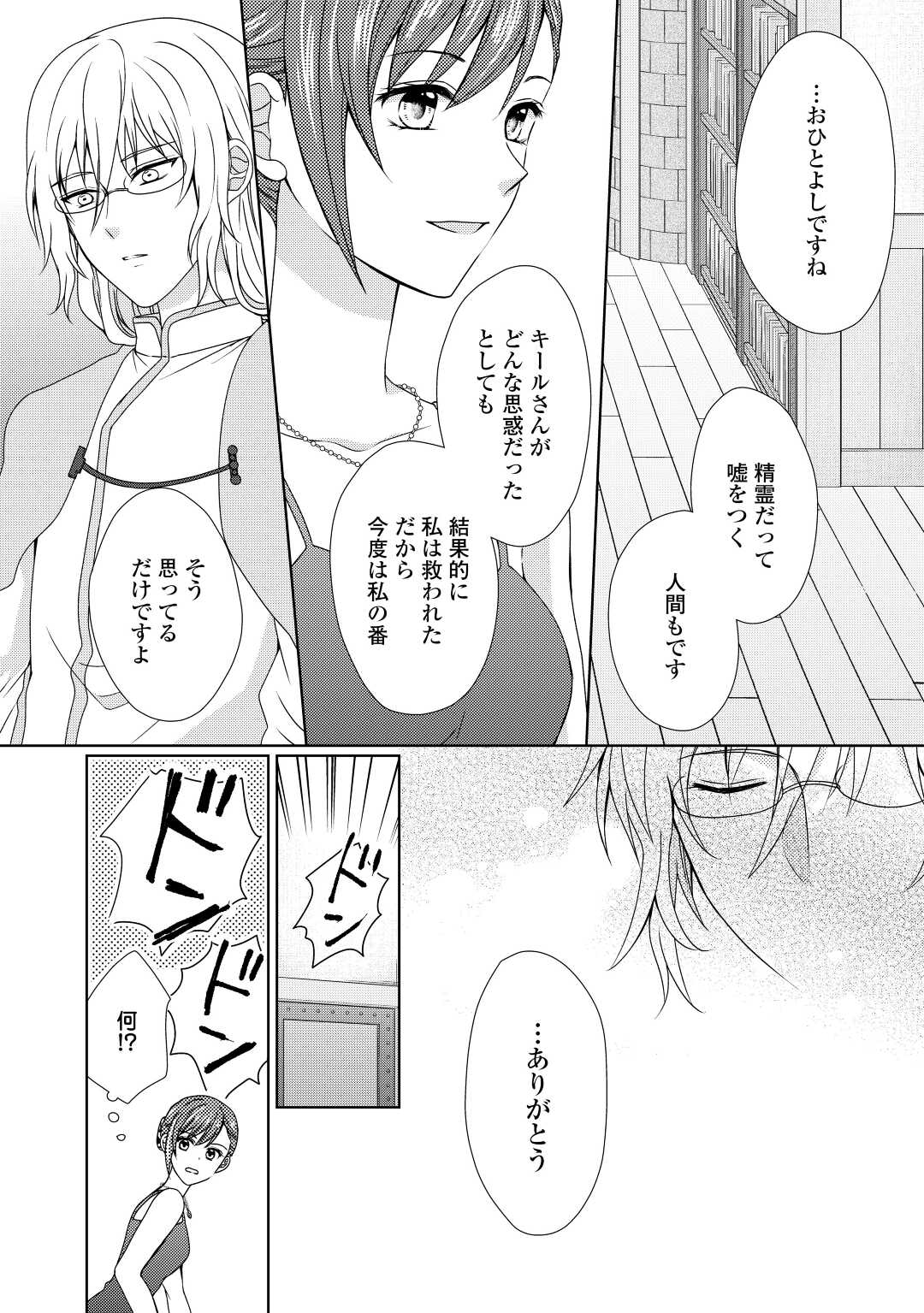 メイドから母になりました 第69話 - Page 20