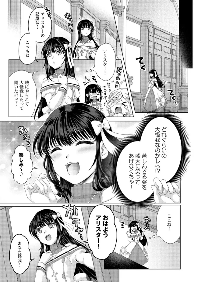 偽・聖剣物語～幼なじみの聖女を売ったら道連れにされた～ 第25.2話 - Page 4