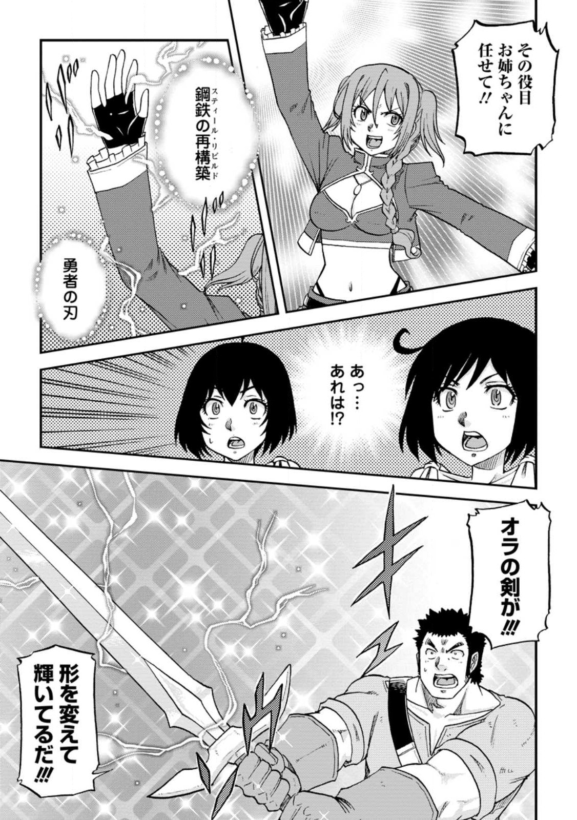 錬金貴族の領地経営 第26.2話 - Page 9