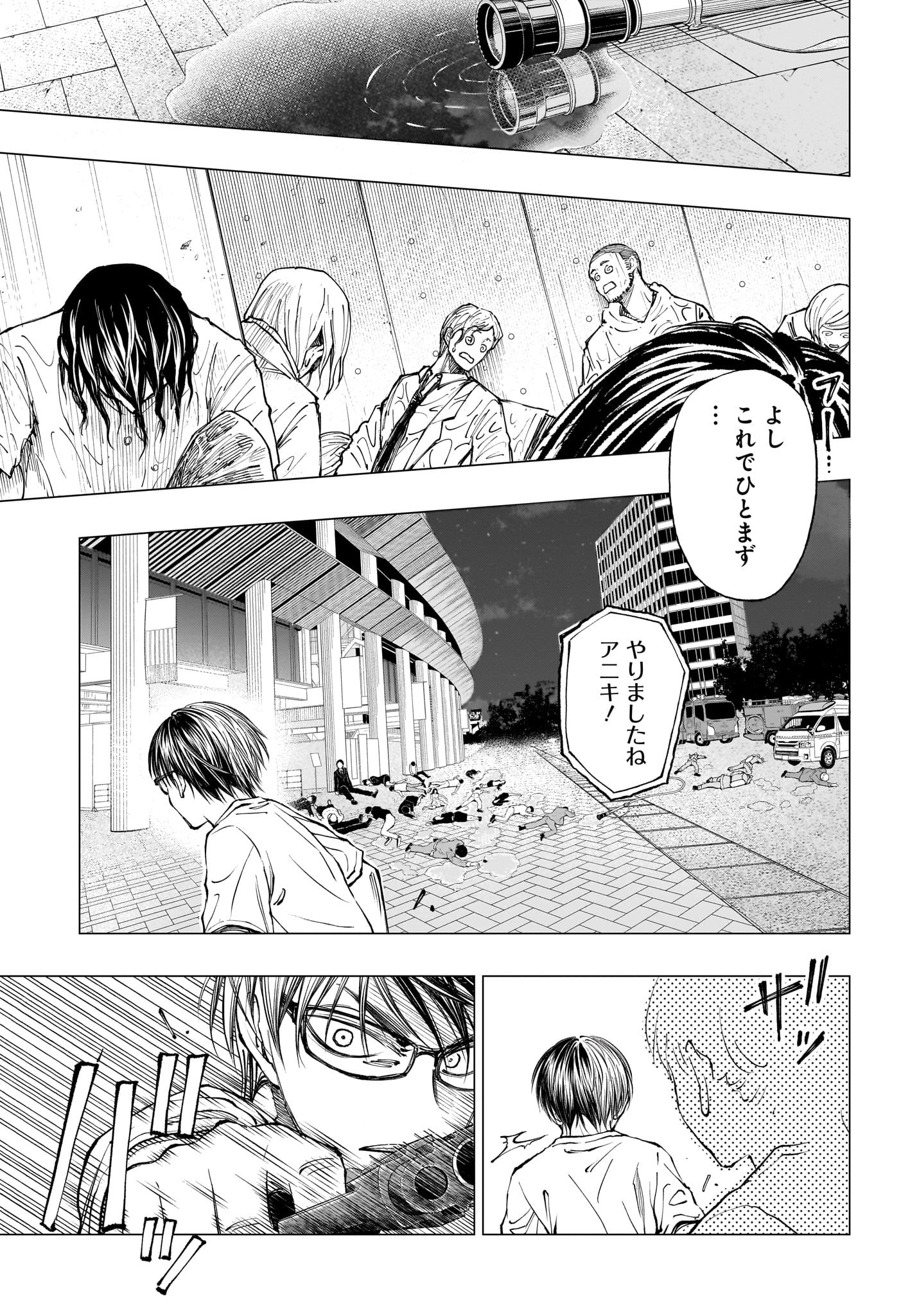 キルアオ 第20話 - Page 15