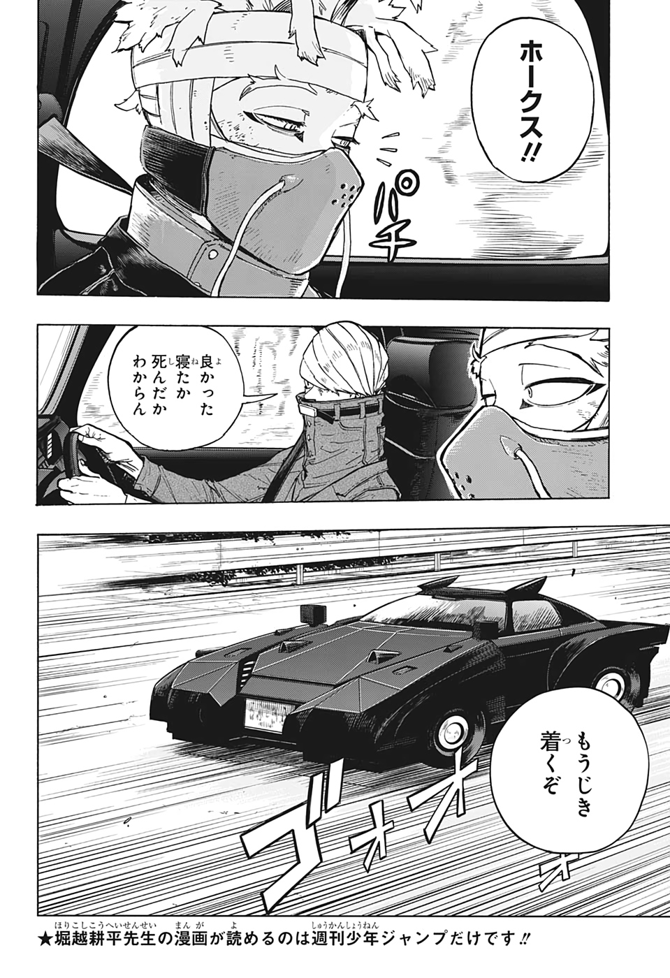 僕のヒーローアカデミア 第299話 - Page 8