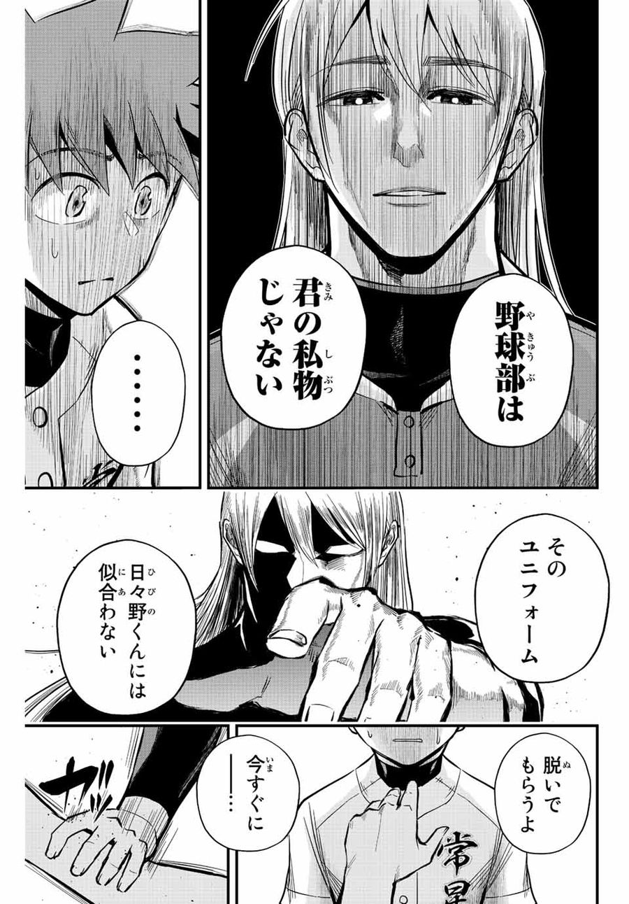 イレギュラーズ 第20.1話 - Page 7