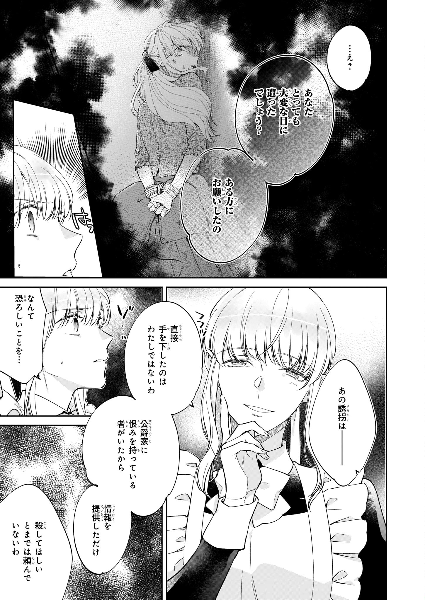 令嬢エリザベスの華麗なる身代わり生活 第16話 - Page 9