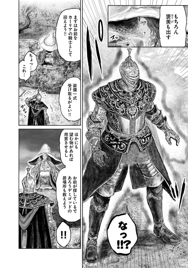 Elden Ring Ougonju e no Michi / ELDEN RING 黄金樹への道 第18話 - Page 6