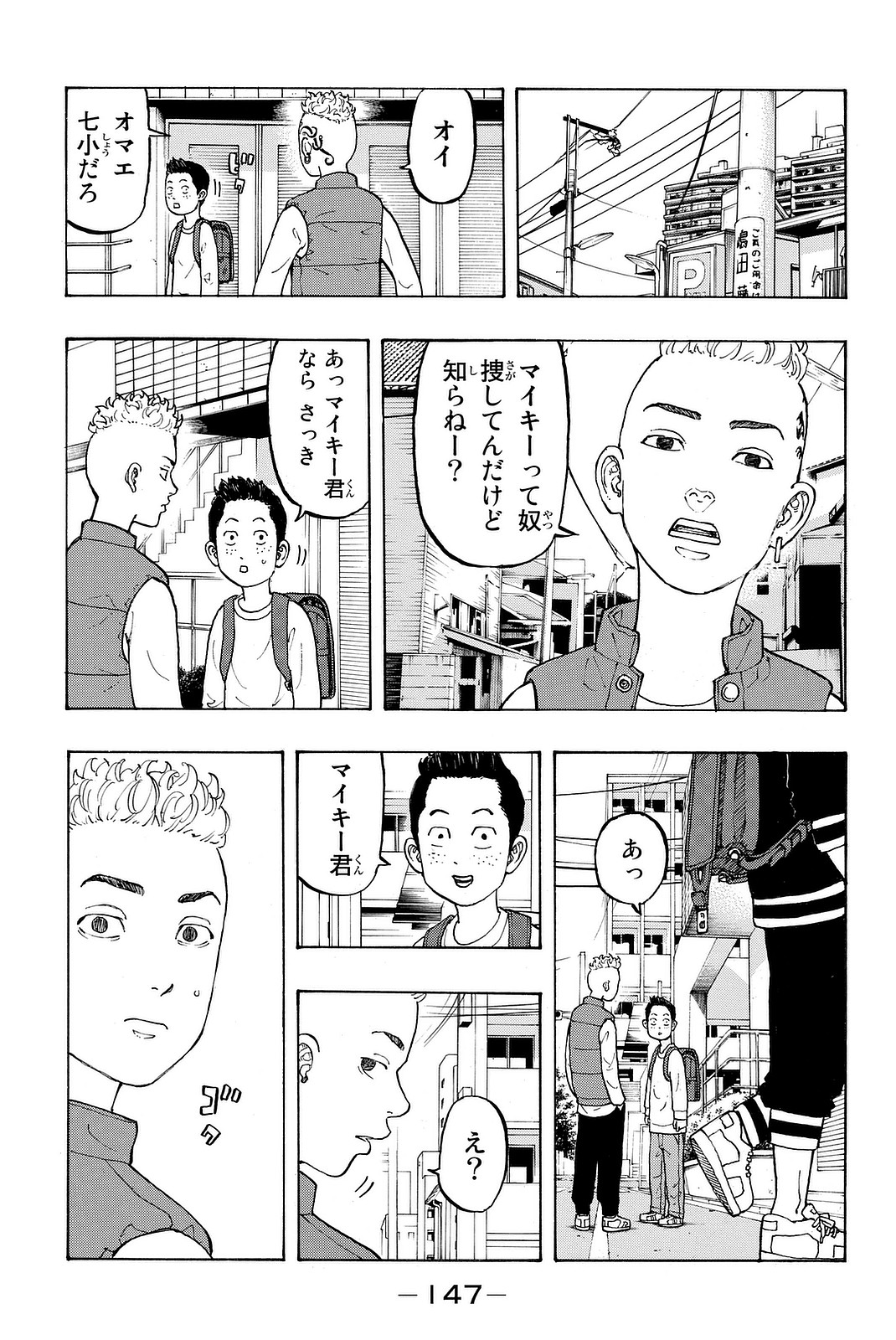 東京卍リベンジャーズ 第12.5話 - Page 7