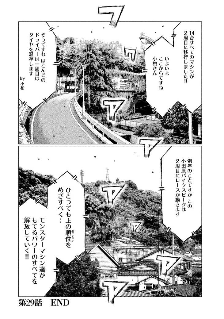 MFゴースト 第29話 - Page 16