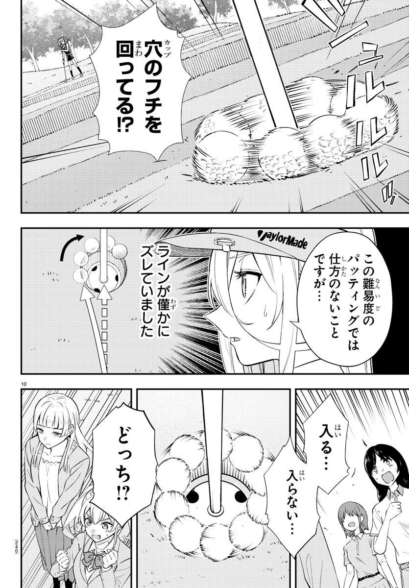 フェアウェイの声をきかせて 第25話 - Page 10