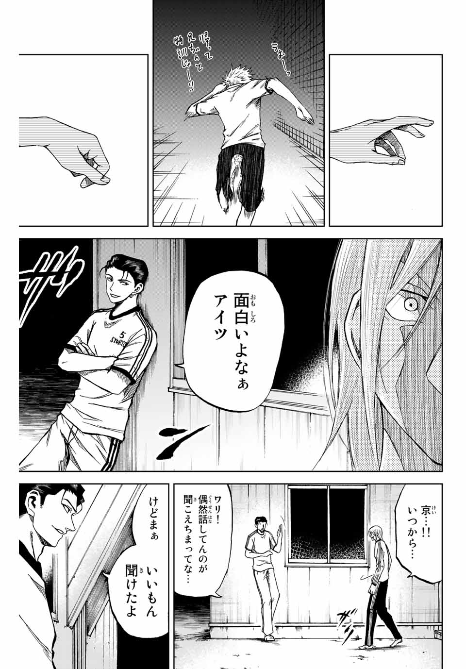 蒼く染めろ 第8.2話 - Page 7
