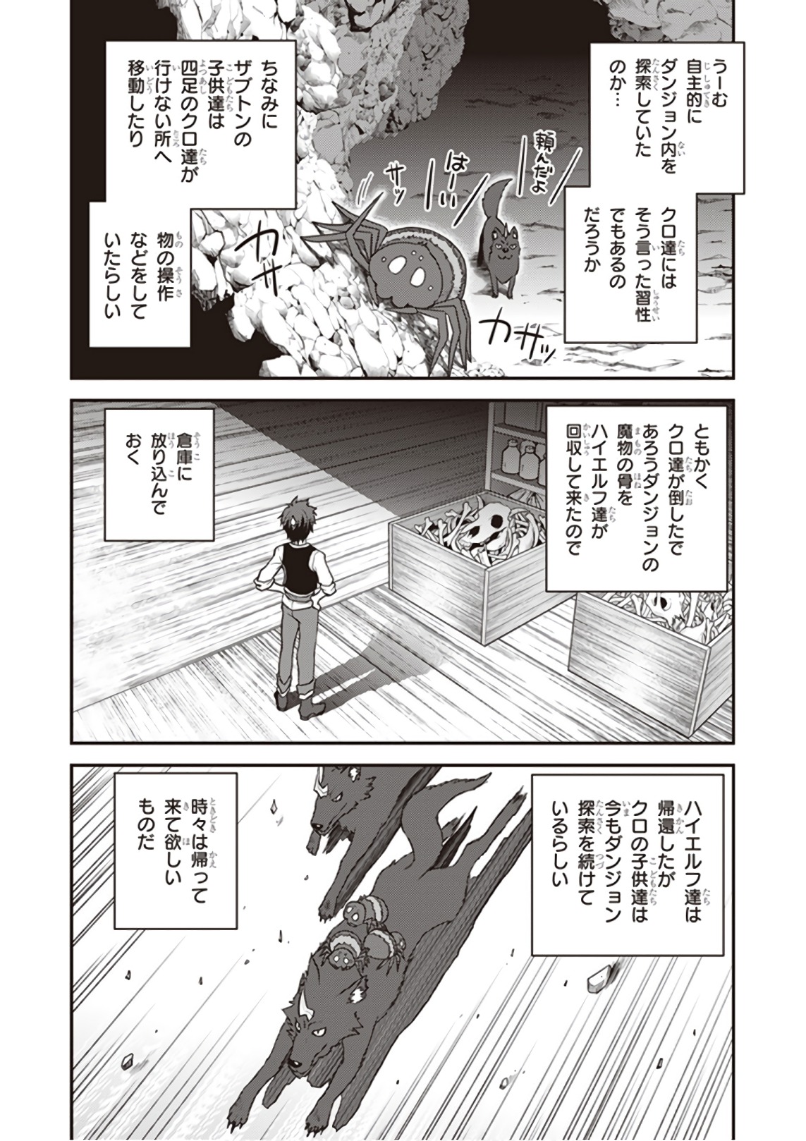 異世界のんびり農家 第30話 - Page 10