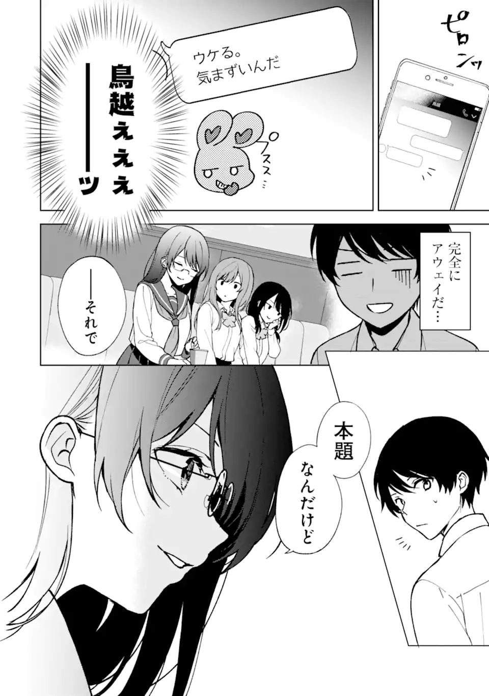 痴漢されそうになっているS級美少女を助けたら隣の席の幼馴染だった 第29話 - Page 8