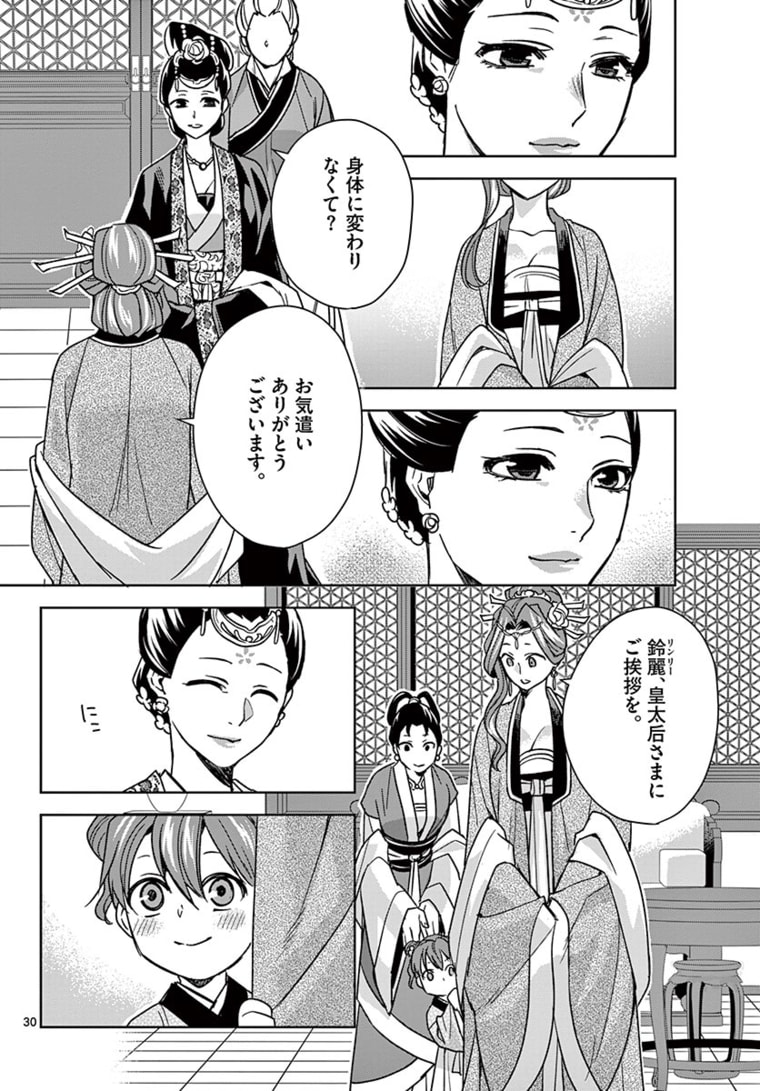 薬屋のひとりごと～猫猫の後宮謎解き手帳～ The Apothecarys Monologue (KURATA Minoji) 第44.2話 - Page 12