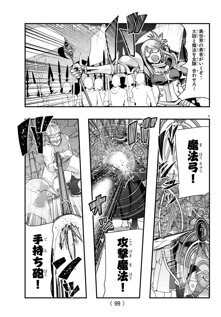 ルパン三世 異世界の姫君 ネイバーワールドプリンセス 第59話 - Page 9