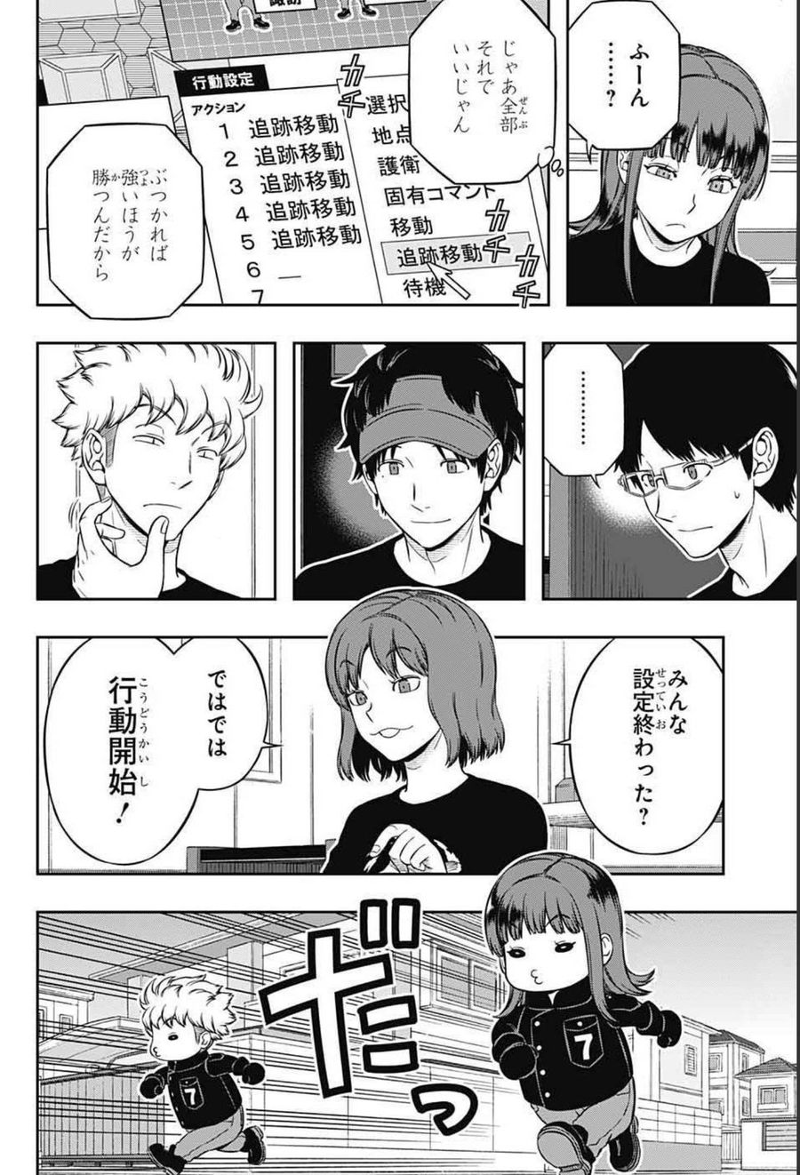 ワートリ 第214話 - Page 18