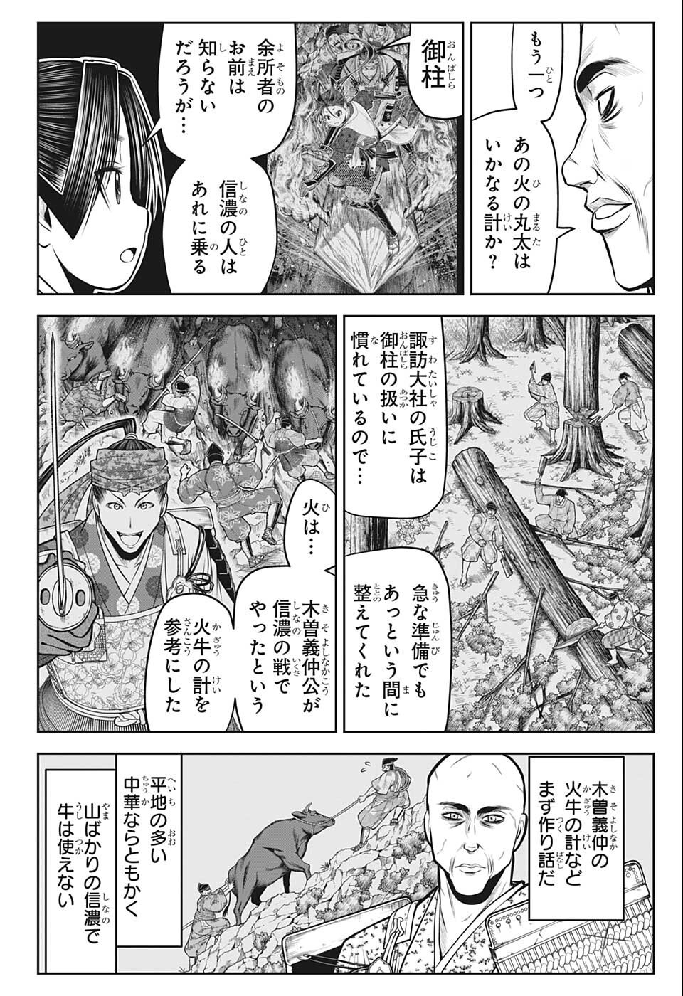 逃げ上手の若君 第63話 - Page 8