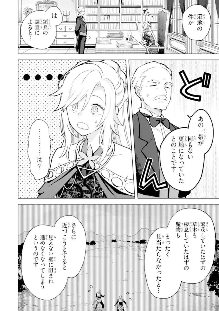 栽培チートで最強菜園～え、ただの家庭菜園ですけど？～ 第16.1話 - Page 2