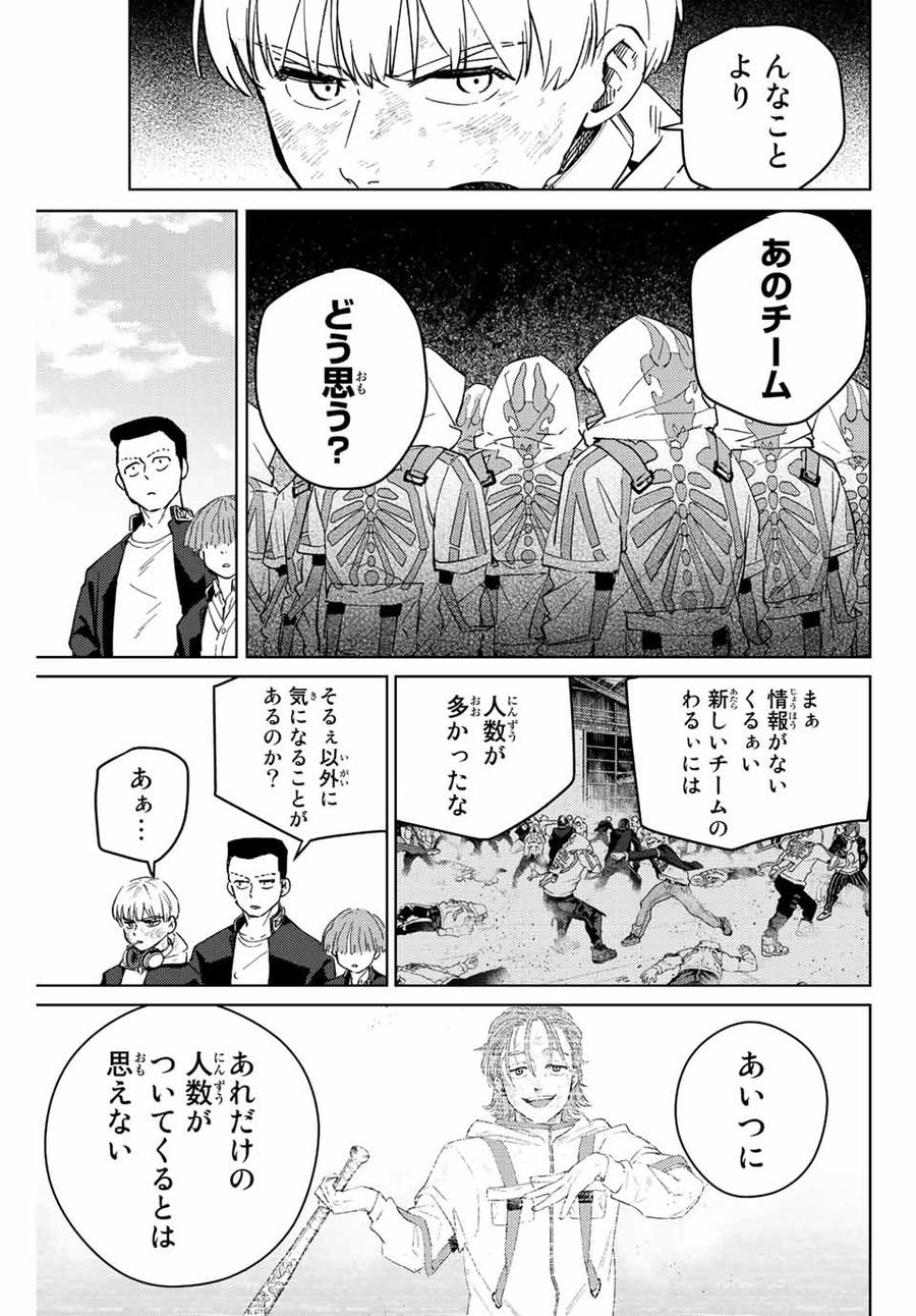 ウィンドブレイカー 第54話 - Page 17