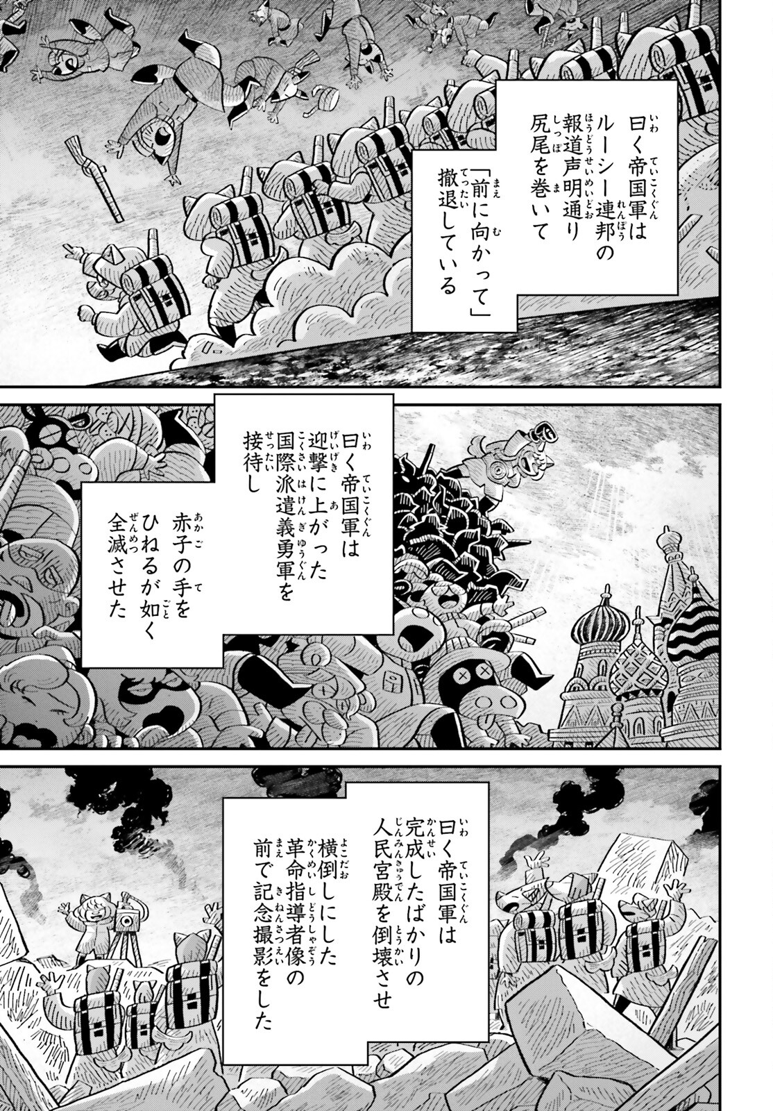 幼女戦記 第88話 - Page 5