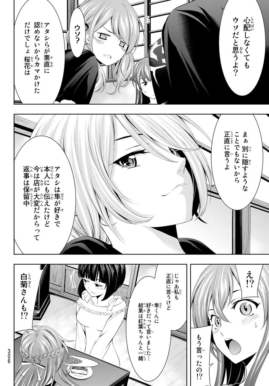 女神のカフェテラス 第45話 - Page 12