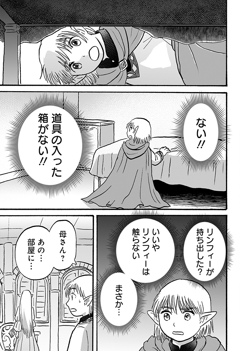 エルフ夫とドワーフ嫁 第14話 - Page 6