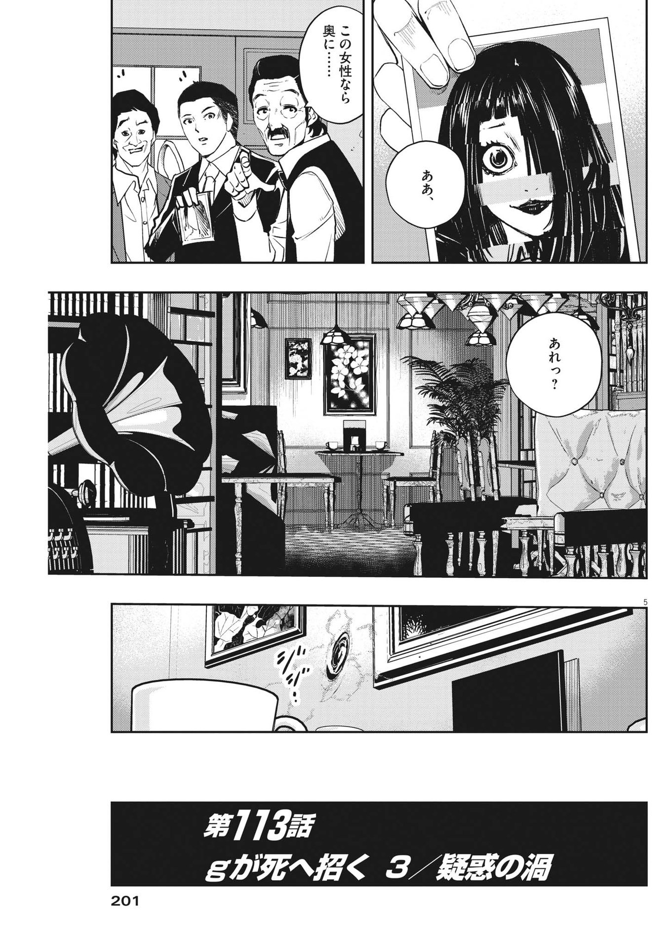 風都探偵 第113話 - Page 5