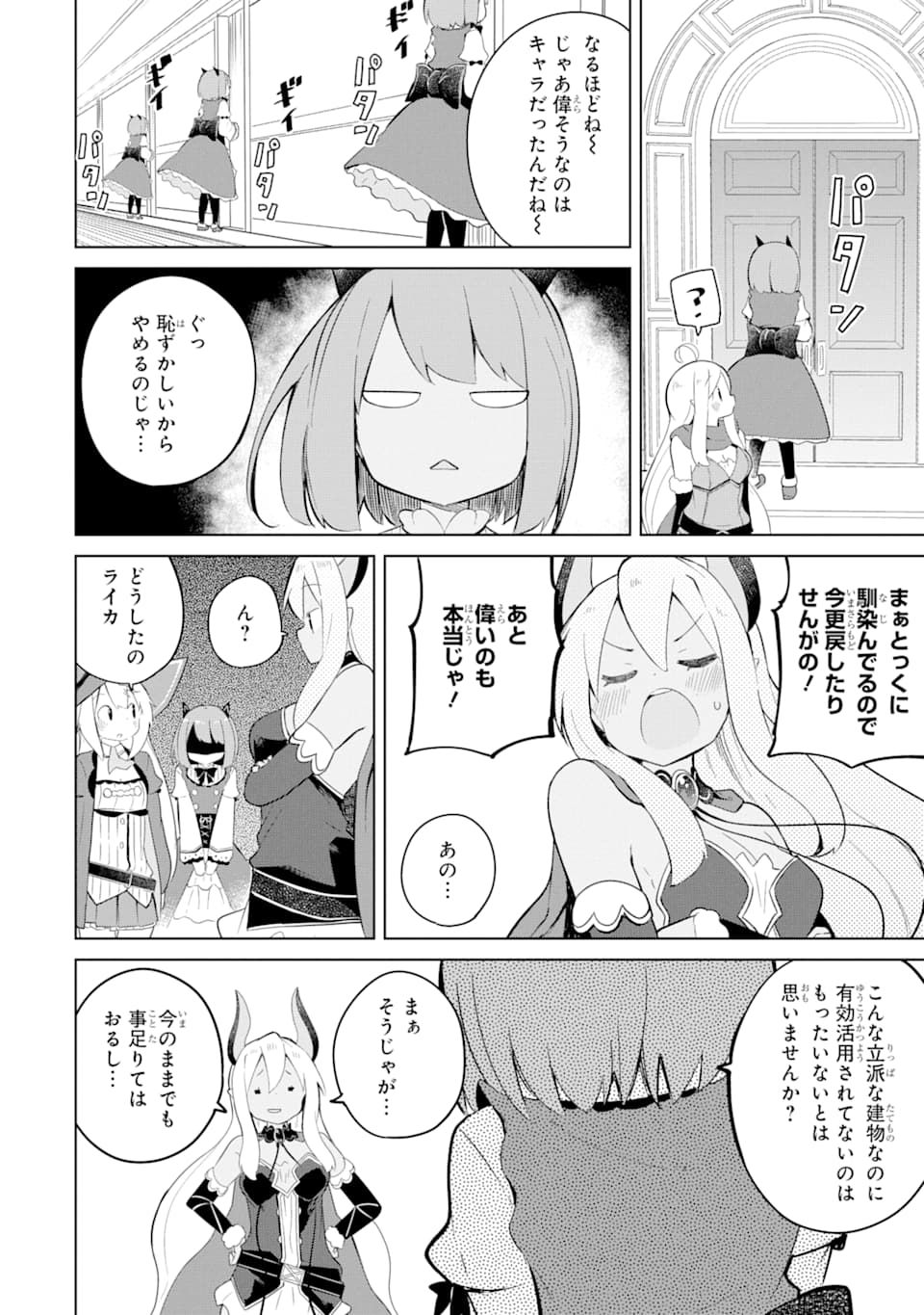 スライム倒して300年、知らないうちにレベルMAXになってました 第43話 - Page 24