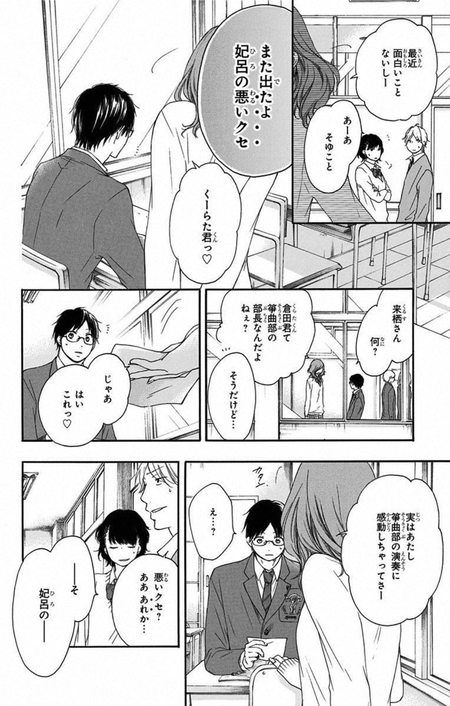 この音とまれ! 第9話 - Page 44