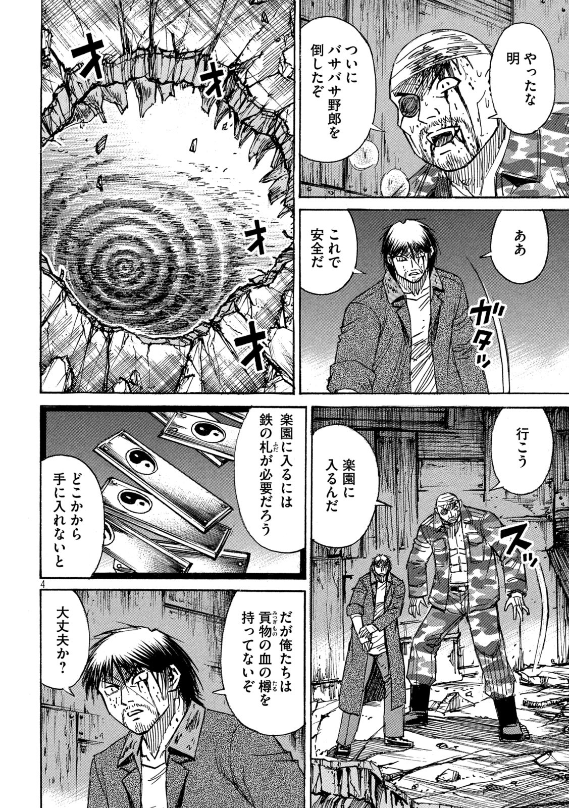 彼岸島 48日後… 第287話 - Page 4