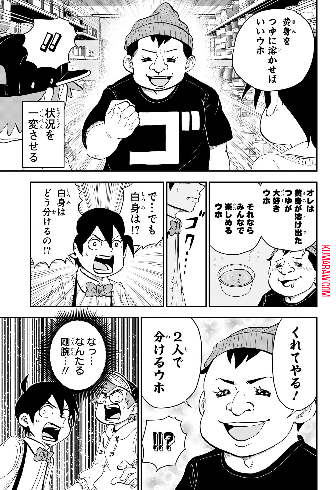 僕とロボコ 第166話 - Page 9