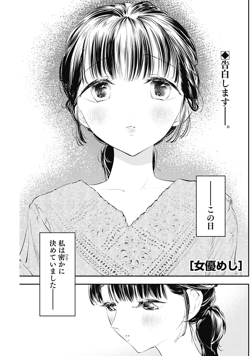女優めし 第13話 - Page 1