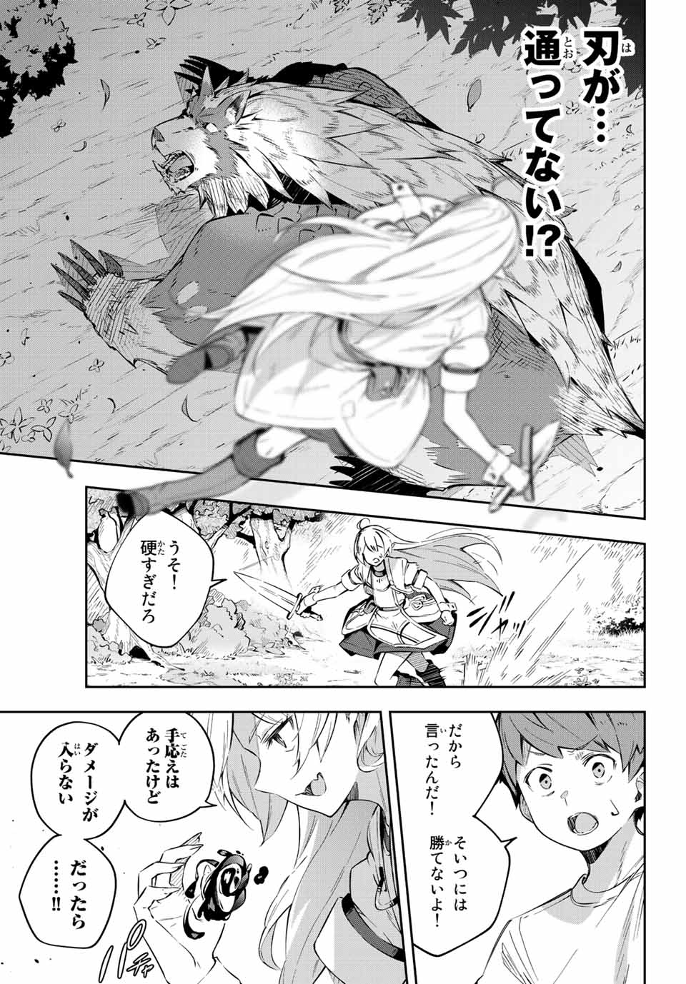 Destiny Unchain Online 〜吸血鬼少女となって、やがて『赤の魔王』と呼ばれるようになりました〜 第1話 - Page 61