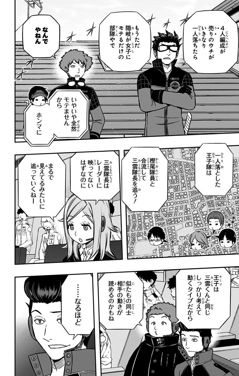 ワートリ 第153話 - Page 10
