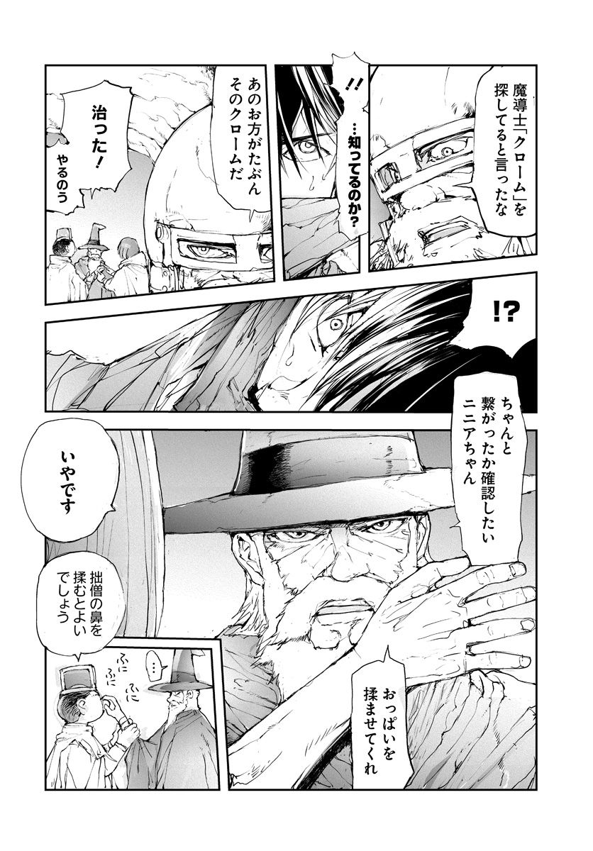 便利屋斎藤さん、異世界に行く 第41話 - Page 4