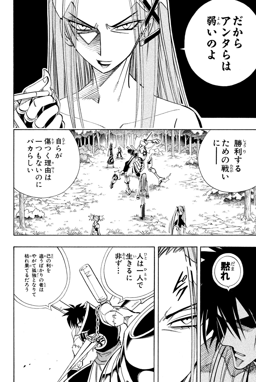シャーマンキングザスーパースター 第159話 - Page 10