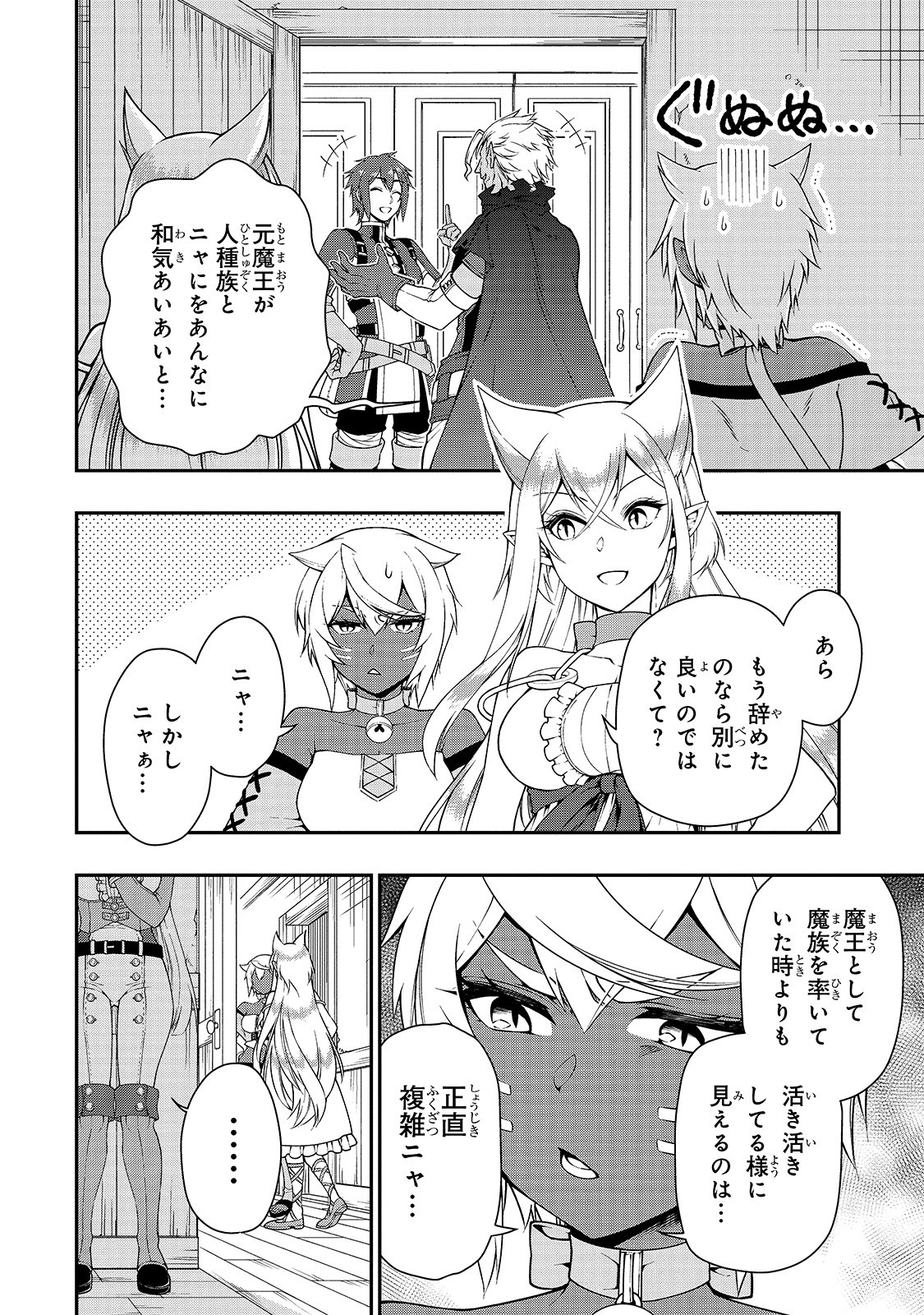 LV2からチートだった元勇者候補のまったり異世界ライフ 第21話 - Page 16