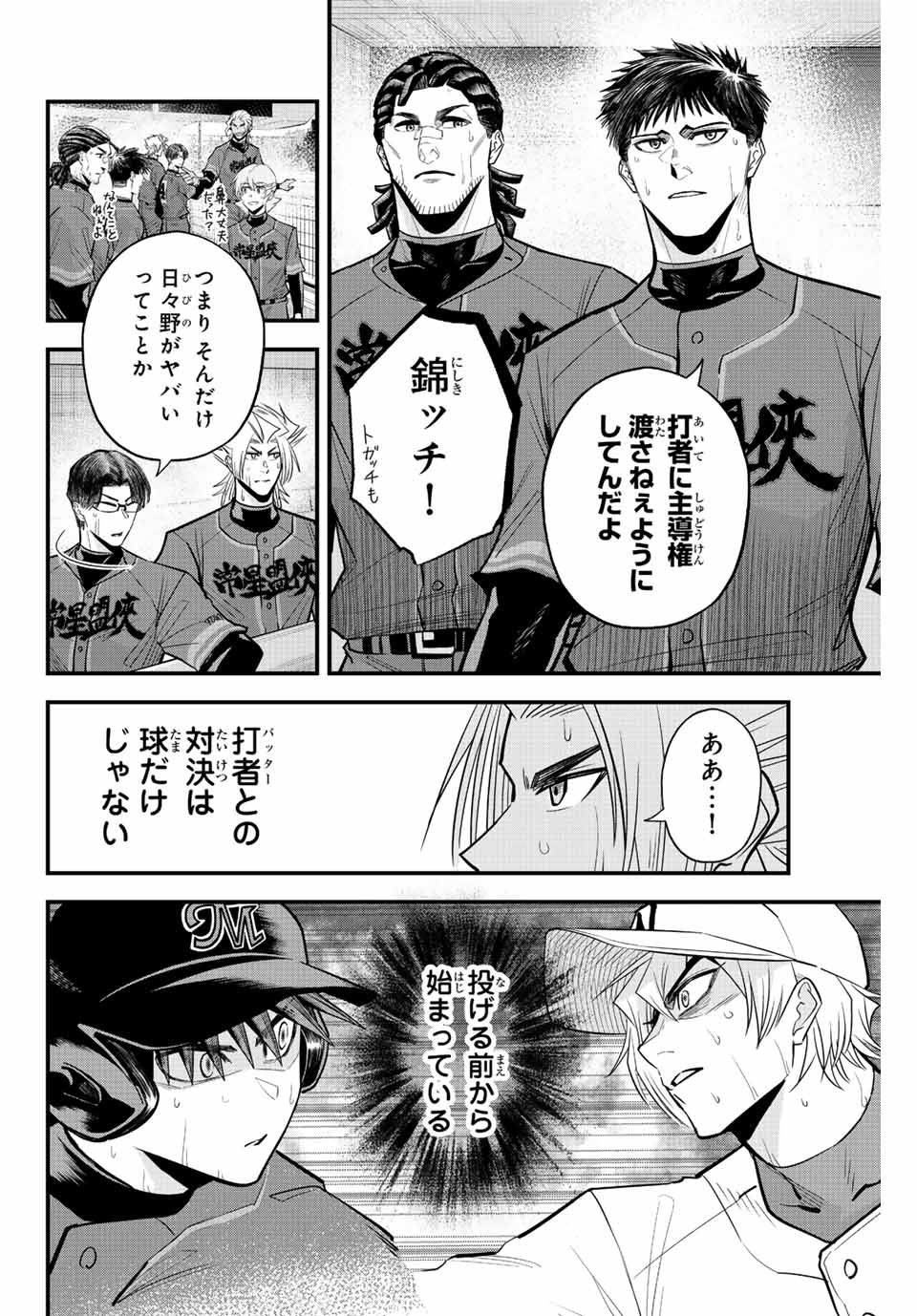 イレギュラーズ 第90話 - Page 8