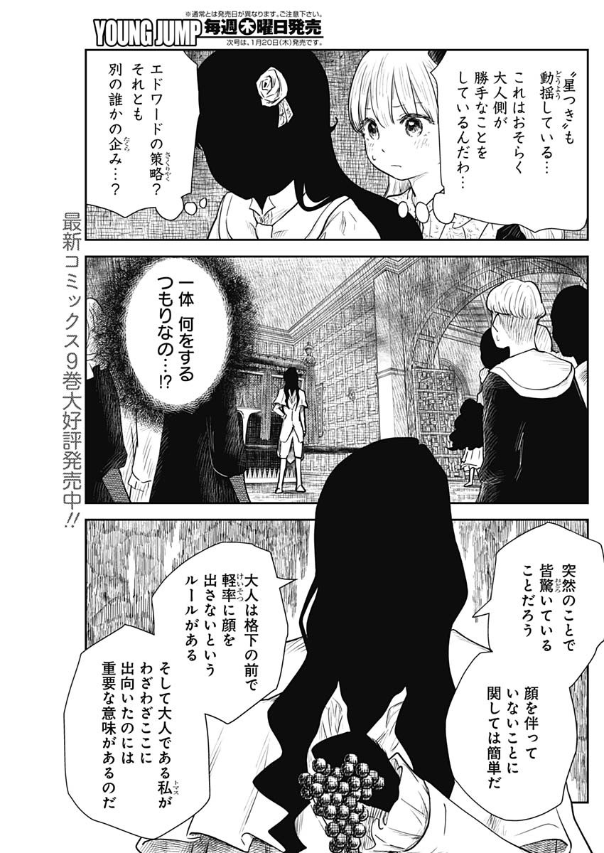 シャドーハウス 第119話 - Page 3