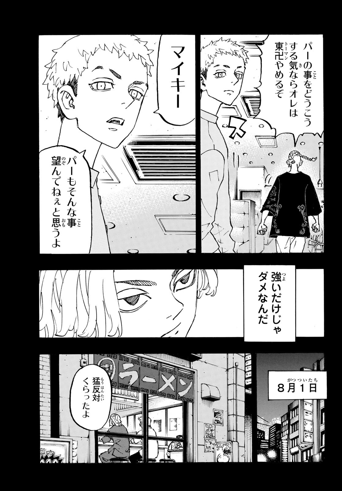 東京卍リベンジャーズ 第265話 - Page 9