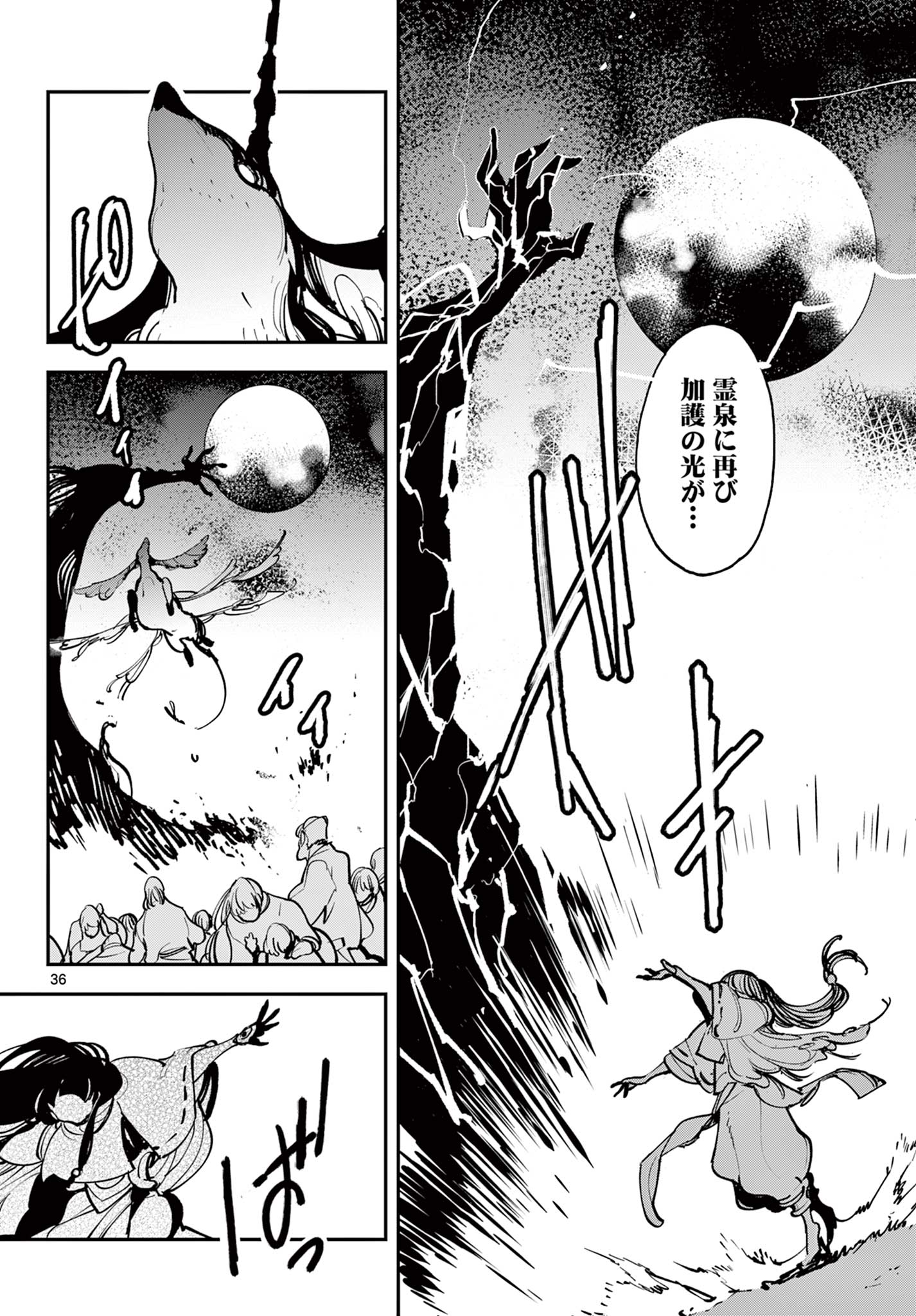 任侠転生 －異世界のヤクザ姫－ 第46.2話 - Page 24