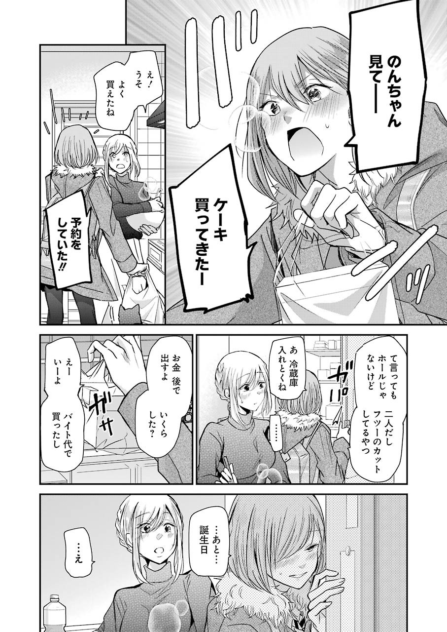 兄の嫁と暮らしています。 第75話 - Page 10